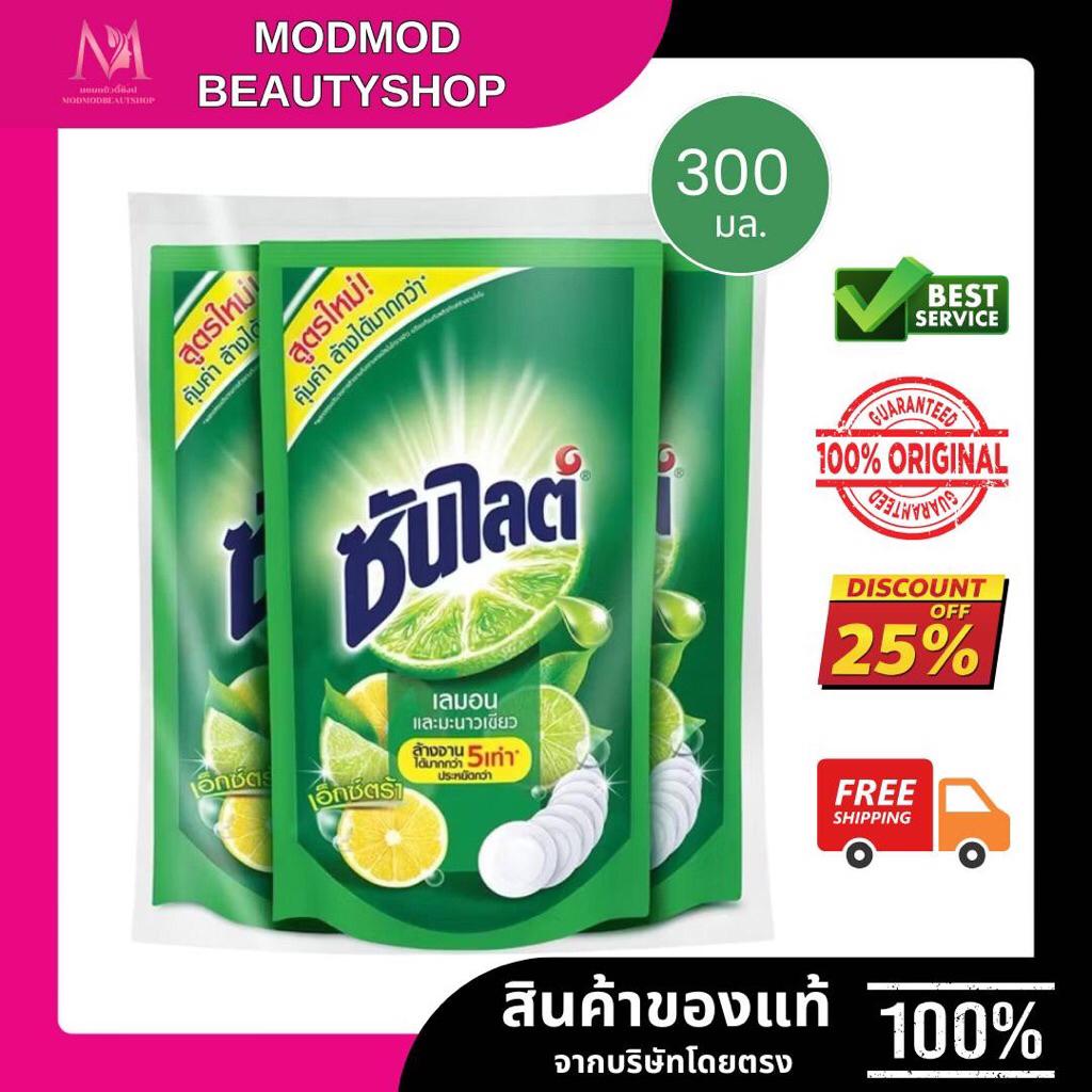 ซันไลต์ น้ำยาล้างจาน เลมอนและมะนาวเขียว เอ๊กซ์ตร้า 300มล. X 3ถุง