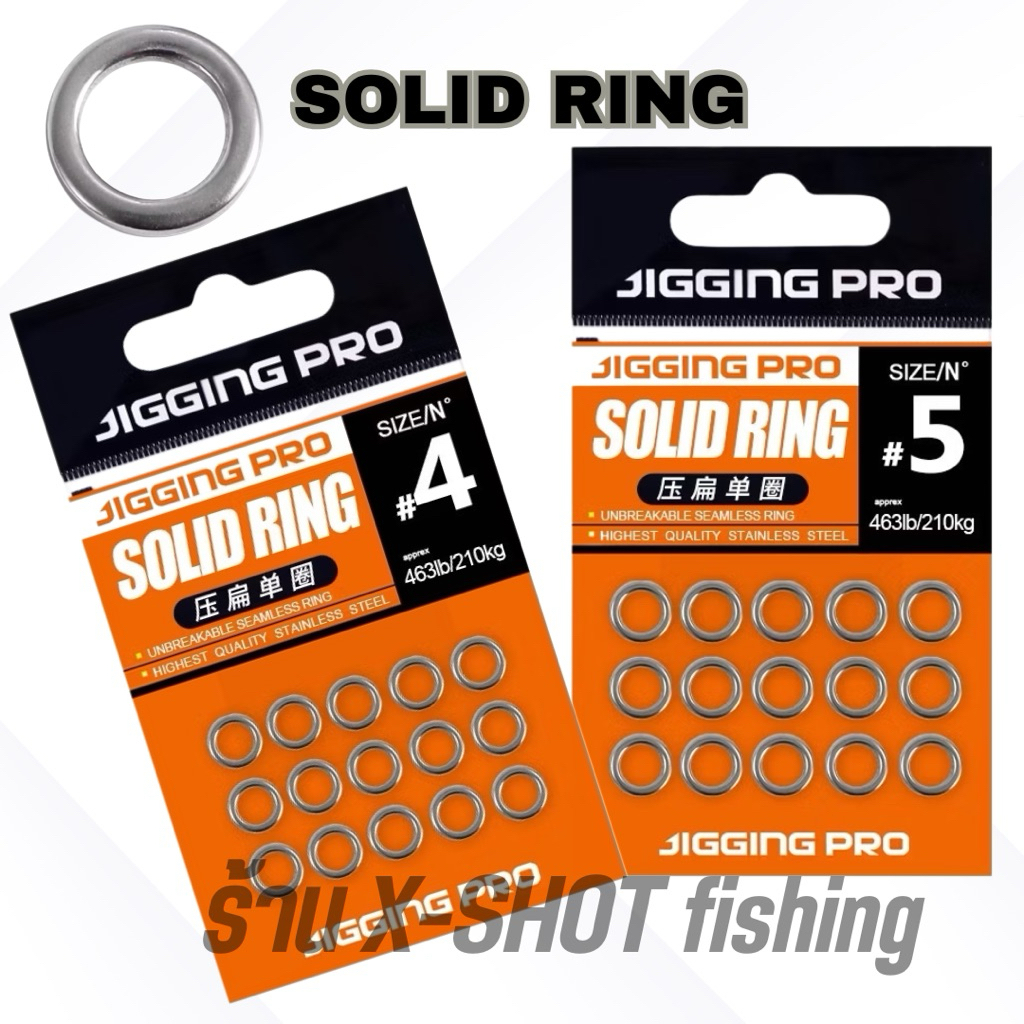 ห่วงโซลิดริง แสตนเลส Jigging pro Solid ring ใช้งานมั่นใจแข็งแรงสุดๆ