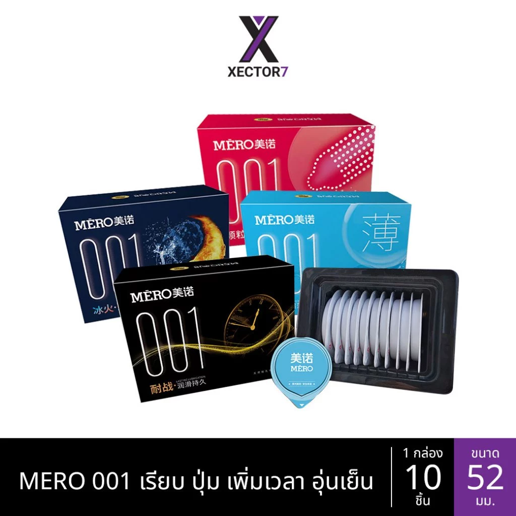 ถุงยาง MERO 001 ขนาด52 บางเรียบ มีปุ่ม ทนทาน อุ่นเย็น (10ชิ้น/กล่อง)