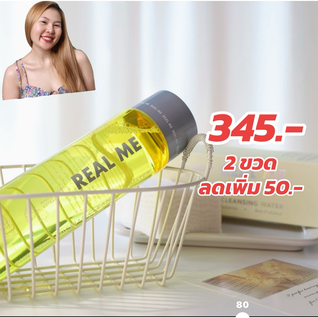 ร้านกุ๊กไก่🐥 คลีนซิ่งเรียลมี  Cleansing สำหรับคนเป็นสิว ผิวแพ้ง่าย หน้ามัน