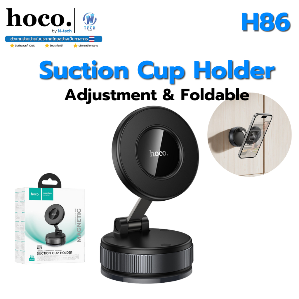 Hoco H86 ที่วางมือถือแม่เหล็กในรถ | ปรับมือได้ | ฐานดูดสุญญากาศแน่น | วางได้หลายจุด | หมุนได้ | พับเ
