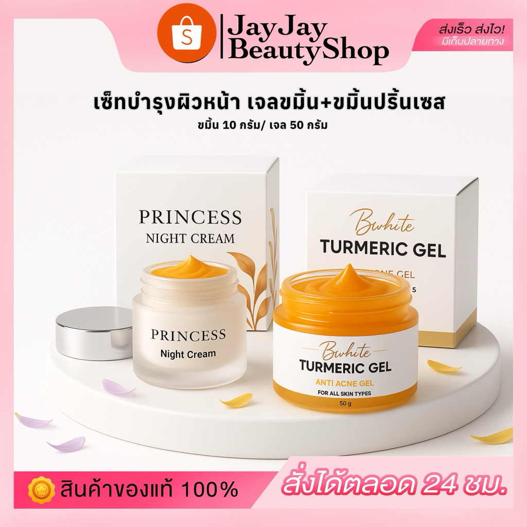 เซ็ทกู้ผิวหน้า ขมิ้นปริ้นเซส+เจลขมิ้น (กดใช้ส่วนลดในไลฟ์ หรือวิดีโอคลิป 30%ลด100)