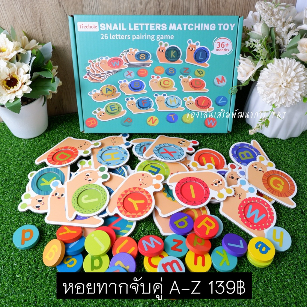 T139 หอยทากจับคู่ A-Z ของเล่นเพื่อการศึกษา