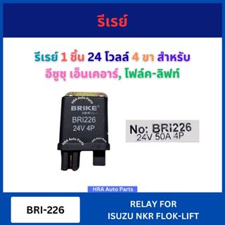 รีเลย์หัวเผา รีเลย์สตาร์ท 1 ชิ้น 24 โวลล์ 4 ขา BRI-226 สำหรั…