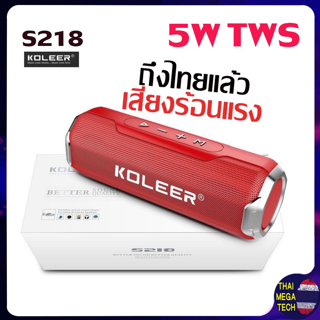 ลำโพงบลูทูธ ประชุม เรียนออนไลน์ zoom ไมค์ในตัว  FM MP3 5W รุ่น Koleer S218