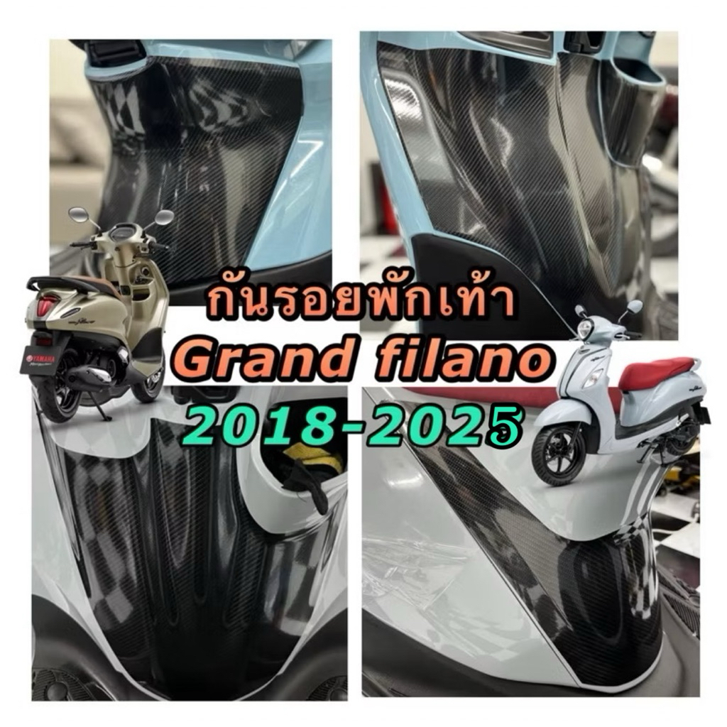 Grand กันรอยพักเท้าหน้า และ หลัง Grand filano ปี2018-2025