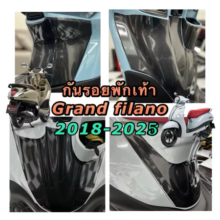 Grand กันรอยพักเท้าหน้า และ หลัง Grand filano ปี2018-2025