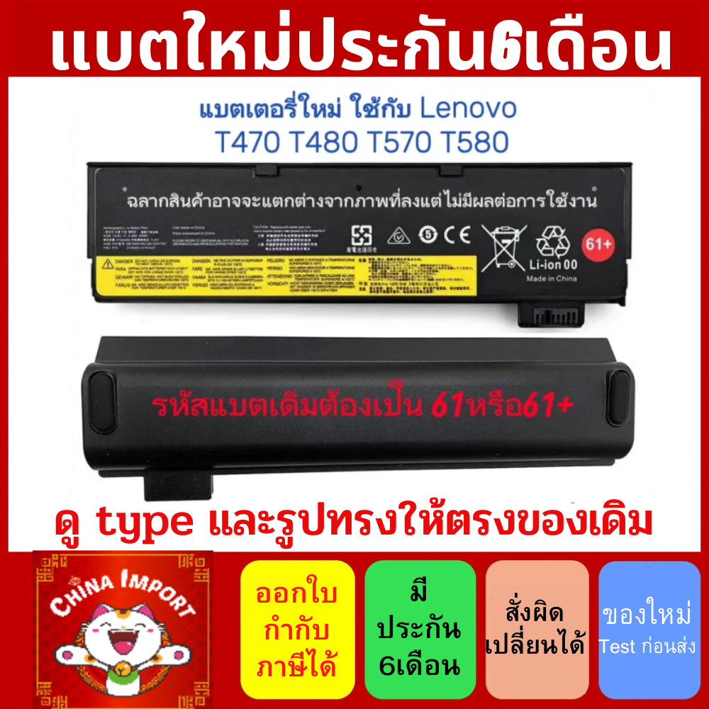 ✪(อ่านก่อนสั่ง) แบตเตอรี่ Lenovo Thinkpad ของใหม่ T470 T480 T570 T580 P51S P52S (61) (61+)