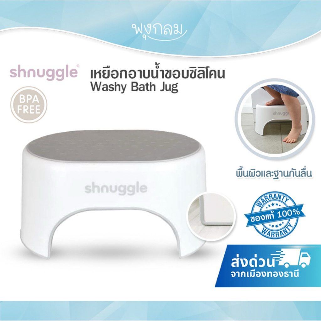 SHNUGGLE เก้าอี้เด็ก สำหรับต่อตัว เบาและความแข็งแรง Step Stool