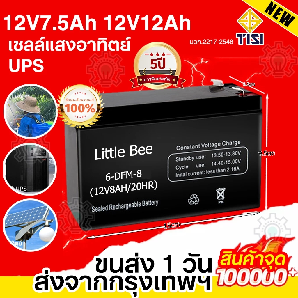 🔥สินค้าจุด🔥แบต 12v 7ah UPS 24V แบตเตอรี่ตะกั่วกรด แบตเตอรี่ 12v 8ah แบตเตอรี่เครื่องพ่นยา แบตเตอรี่ 7 แอมป์
