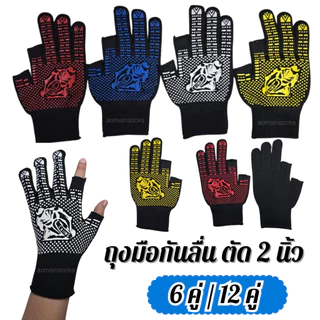 ถุงมือขับมอเตอร์ไซค์( 12คู่ และ 6คู่ คละสี)พื้นยางกันลื่น จับถนัดมือ กระชับ มือใหญ่ใส่ได้ ราคาประหยัด