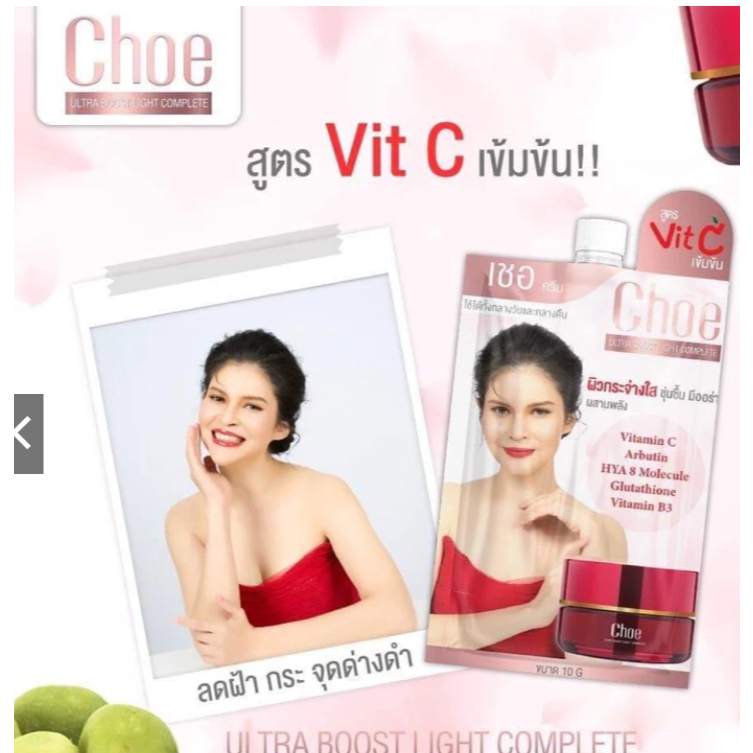 Choe cream เชอ ครีม ผิวกระจ่างใส ชุ่มชื่น มีออร่า ฉ่ำ