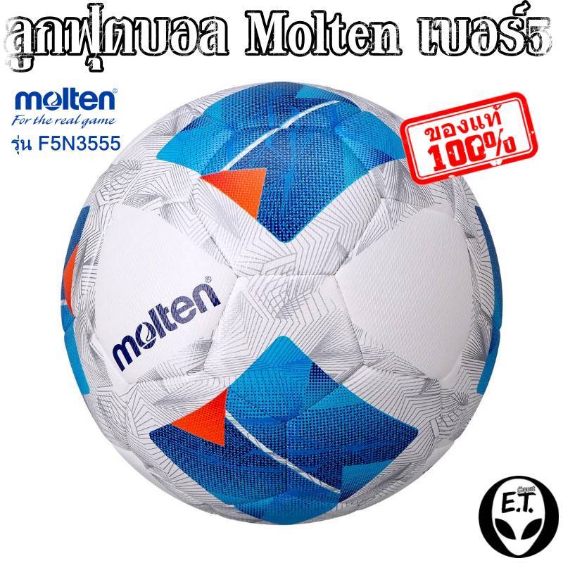 (ของแท้ 100%) ลูกฟุตบอล ลูกบอล Molten F5N3555  เบอร์5 หนัง PU หนังเย็บ ใช้แข่งขัน