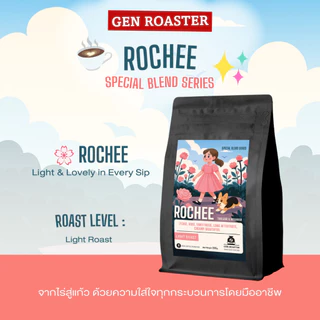 GEN Roaster Blend series เมล็ดกาแฟ Rochee คั่วอ่อน Light Roast ลิ้นจี่ กุหลาบ เบลนเมล็ดไทย เมียนมา 200 g.