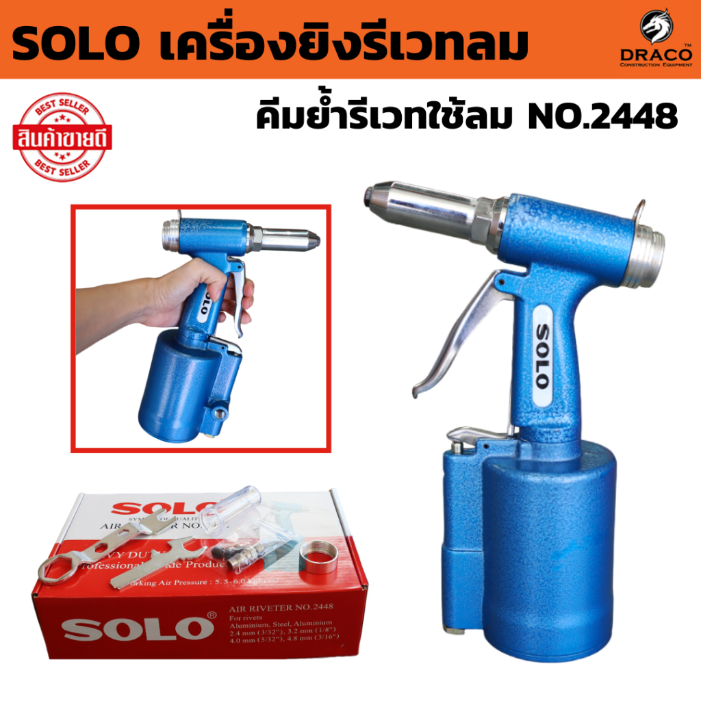 SOLO เครื่องยิงรีเวทลม คีมย้ำรีเวทใช้ลม ตัวยิงรีเวทลม ( NO.2448 AIR RIVERTER )