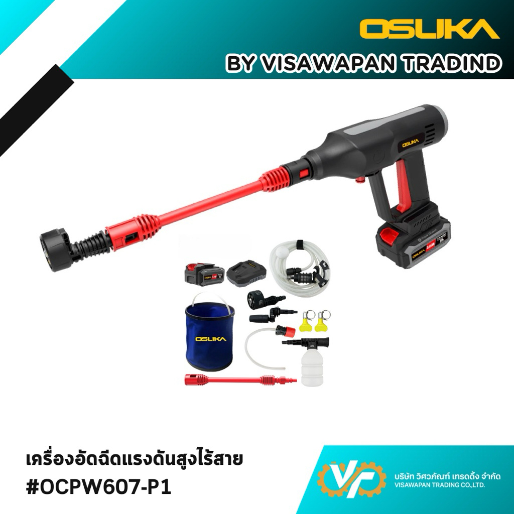 Osuka เครื่องอัดฉีดแรงดันสูงไร้สาย รุ่น OCPW607-P1