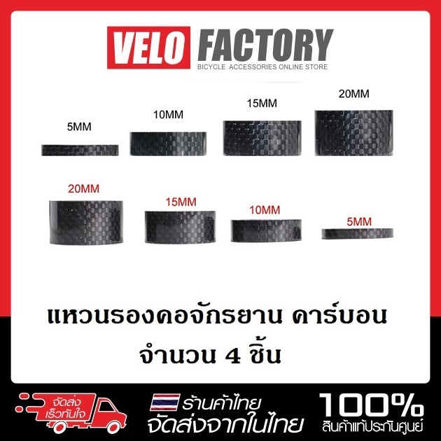 แหวนรองคอจักรยาน คาร์บอนไฟเบอร์ จำนวน 4 ชิ้น แหวนจักรยาน แหวนรองคอแฮนด์จักรยาน ซาง