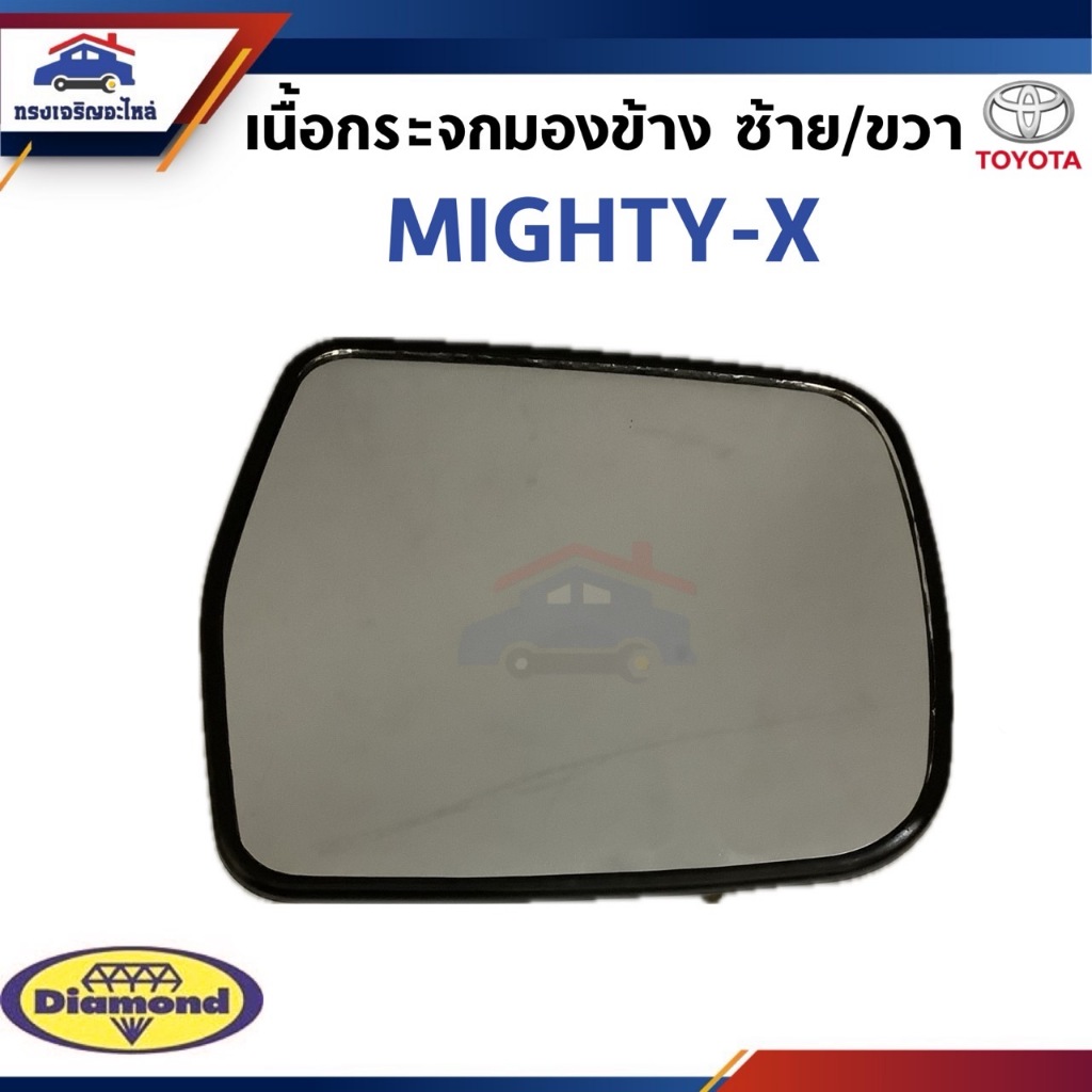 เนื้อกระจกมองข้าง TOYOTA MIGHTY-X  ซ้าย/ขวา