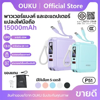 [China CCC] พาวเวอร์แบงค์ สายชาร์จในตัว OUKU P51 15000mAh พร…