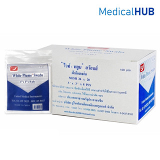 GAUZE ผ้าปิดแผล ก๊อซขนนก ก๊อซ ผ้าก๊อซ จำนวน 1 กล่อง บรรจุ 10…