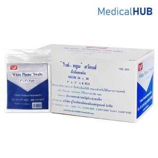 GAUZE ผ้าปิดแผล ก๊อซขนนก ก๊อซ ผ้าก๊อซ จำนวน 1 กล่อง บรรจุ 10 ห่อ ขนาด 2x2" / 3x3" / 4x4"