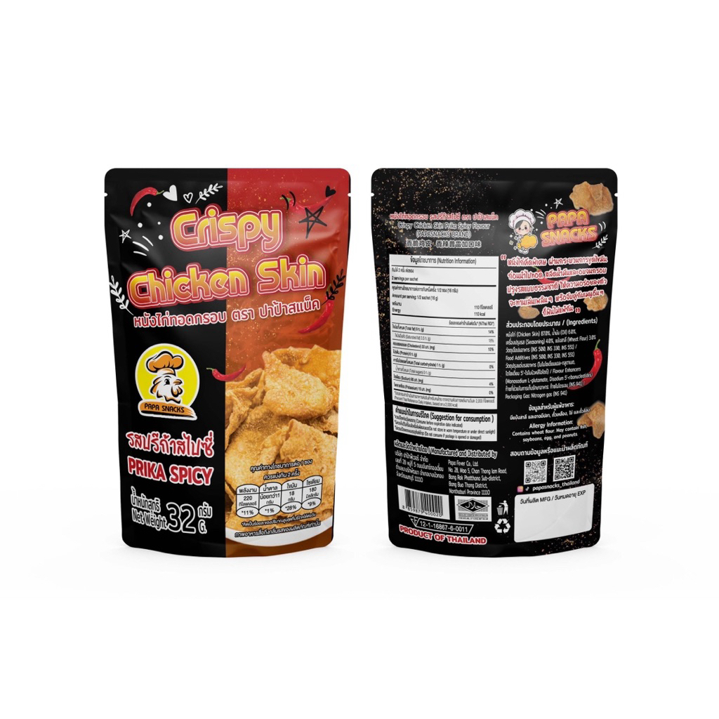 หนังไก่ทอดอบกรอบ 1 ซอง premium สูตรพิเศษ แบรนด์PAPA Snacks (30 กรัม)