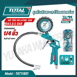 TOTAL หัวเติมลม เกจ์วัดลมสายอ่อน รุ่น TAT11601 (AIR TIRE INFLATING GUN) ของแท้ 100%