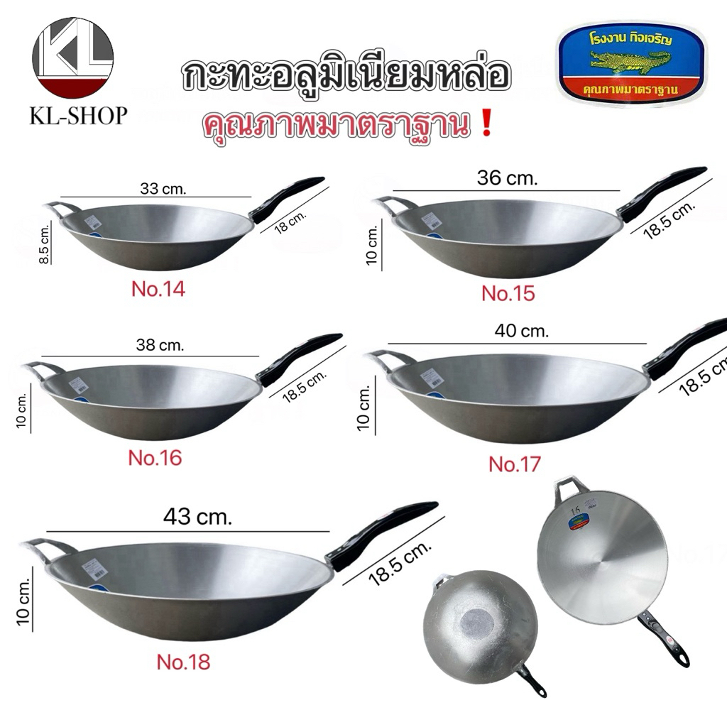 กะทะอลูมิเนียม กระทะ ตราจรเข้ อย่างหนา มีด้ามจับ มีหลายขนาด มีคุณภาพมาตราฐาน No.14,15,16,17,18