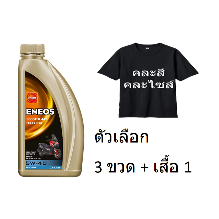 ENEOS Scooter 4AT Fully SYN 5W-40 0.8 ลิตร 1 ลิตร MB น้ำมันเครื่อง สังเคราะห์แท้ 100% เอเนออส มอเตอร์ไซค์เกียร์อัตโนมัติ
