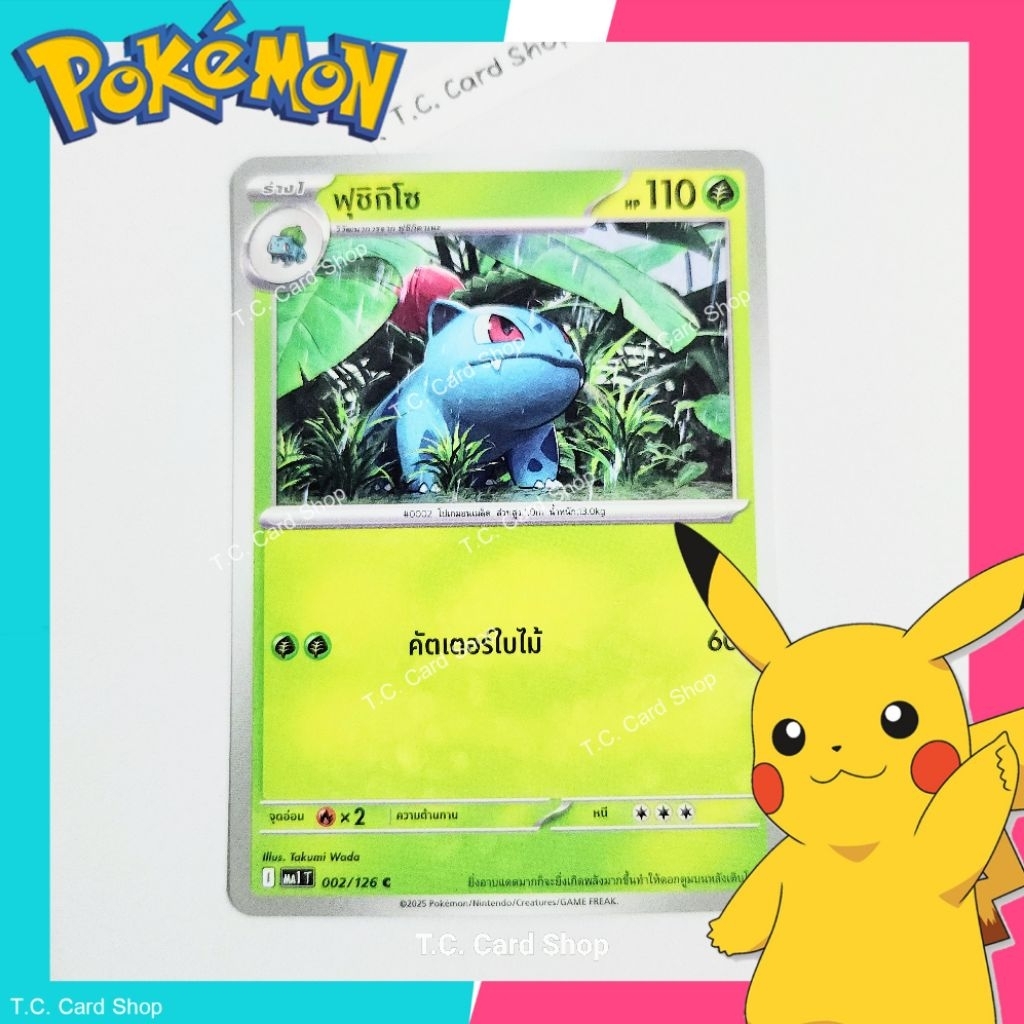 ฟุชิกิโซ (ma1t) 002/126 C (วิวัฒนาการเมก้า) การ์ดโปเกมอนร่าง 1  - Pokemon Trading Card Game