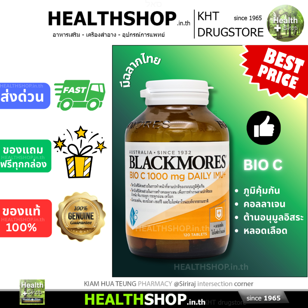 BLACKMORES BIO C DAILY IMU+ วิตามินซี เสริมภูมิคุ้มกัน สร้างคอลลาเจน ด้วย Quercetin Acerola Cherry