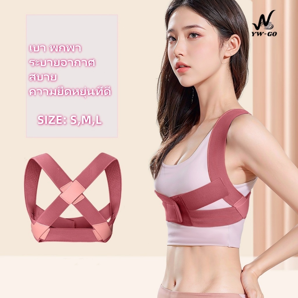 เข็มขัดพยุงหลัง สำหรับแก้ไขหลังค่อม เสื้อรัดหลัง เสื้อหลังตรง เข็มขัดยกของ แก้ปวดหลัง แก้หลังค่อม ไหล่ห่อ ดัดหลัง (2แบบ)