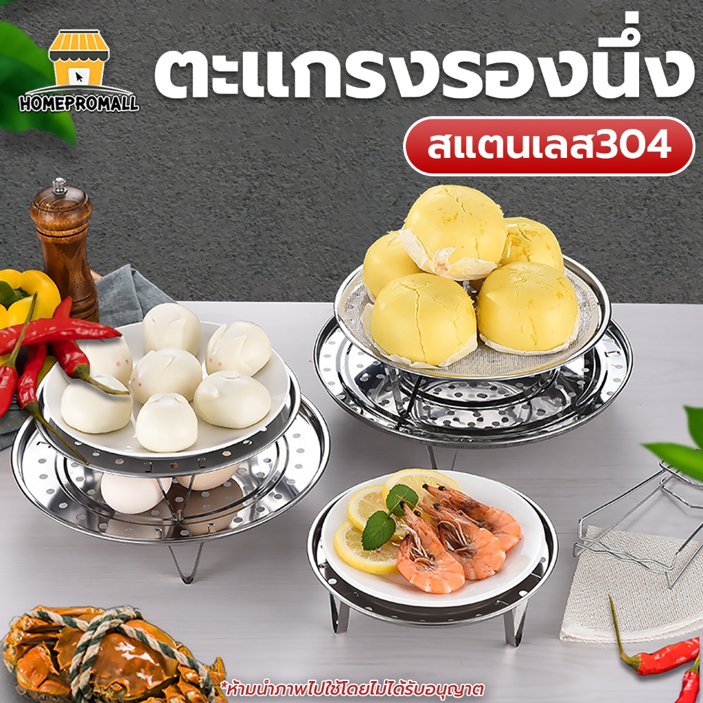 ตะแกรงรองนึ่ง ขนาด 18-26cm ถาดรองนึ่ง ถาดนึ่งซาลาเปา มีฐาน 3ขา อุปกรณ์นึ่งในครัวเรือน