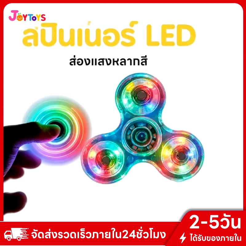 JoyToys ไจโร ของเล่น LED Fidget Spinner ของเล่นเด็ก แฮนด์สปินเนอร์
