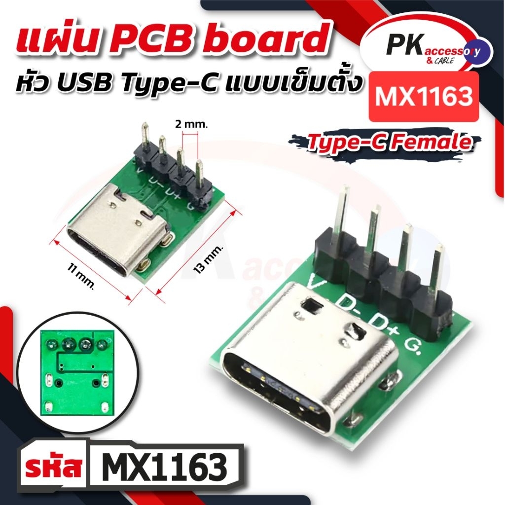 Type-C Female Usb3.1 Pcb อะแดปเตอร์บอร์ดทดสอบ แผ่นPCB board หัวUSB type C แบบเข็มตั้ง MX1163 (ราคาต่