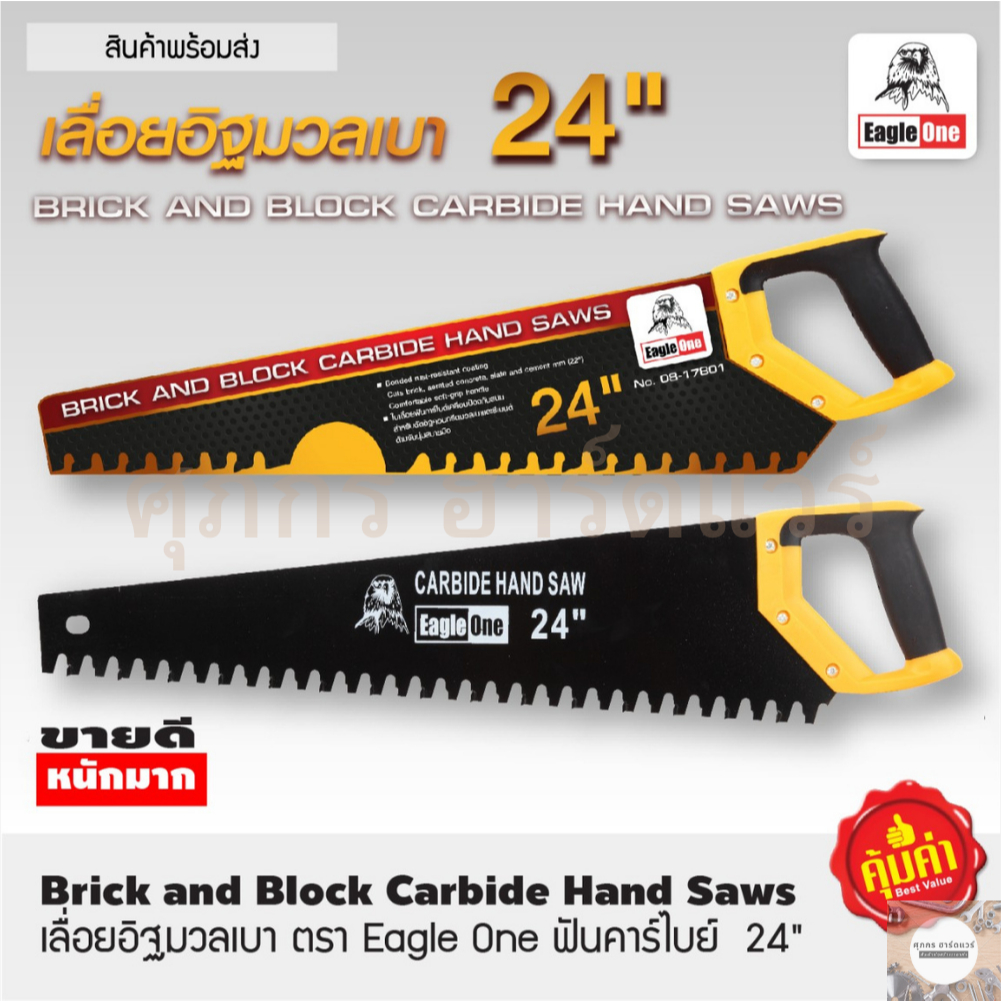 เลื่อยอิฐมวลเบา Eagle one ฟันคาร์ไบย์ 24”