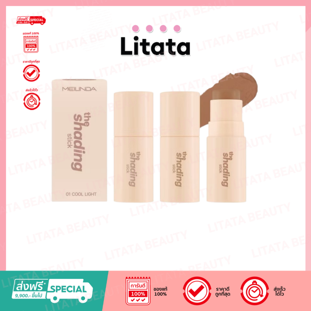 MEILINDA The Shading Stickคอนทัวร์(MC5098)