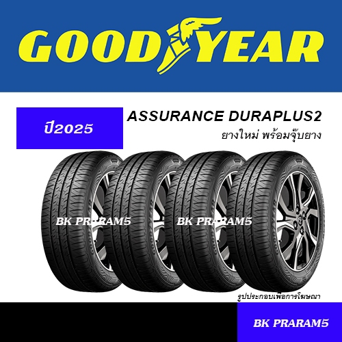 (ยาง4เส้น) GOODYEAR DURAPLUS2 ยางใหม่ (ปี2025) 185/55R15,185/60R15,195/55R15,195/60R15,185/55R16,ETC