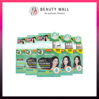 โลแลน เนเจอร์โค้ด แชมพูปิดผมขาว 30 มล. (โฉมใหม่)