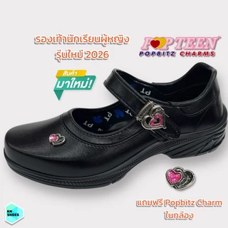 รองเท้านักเรียน ผู้หญิง Popteen รุ่นใหม่ล่าสุดปี 2026 มาพร้อม Popbitz Charms ถอดเปลี่ยนได้