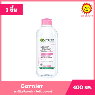 [ 1ขวด ] Garnier Micellar การ์นิเย่ ไมเซล่า คลีนซิ่ง ล้างเครื่องสำอาง ขนาด 400 มล. (1ขวด) คละสูตร
