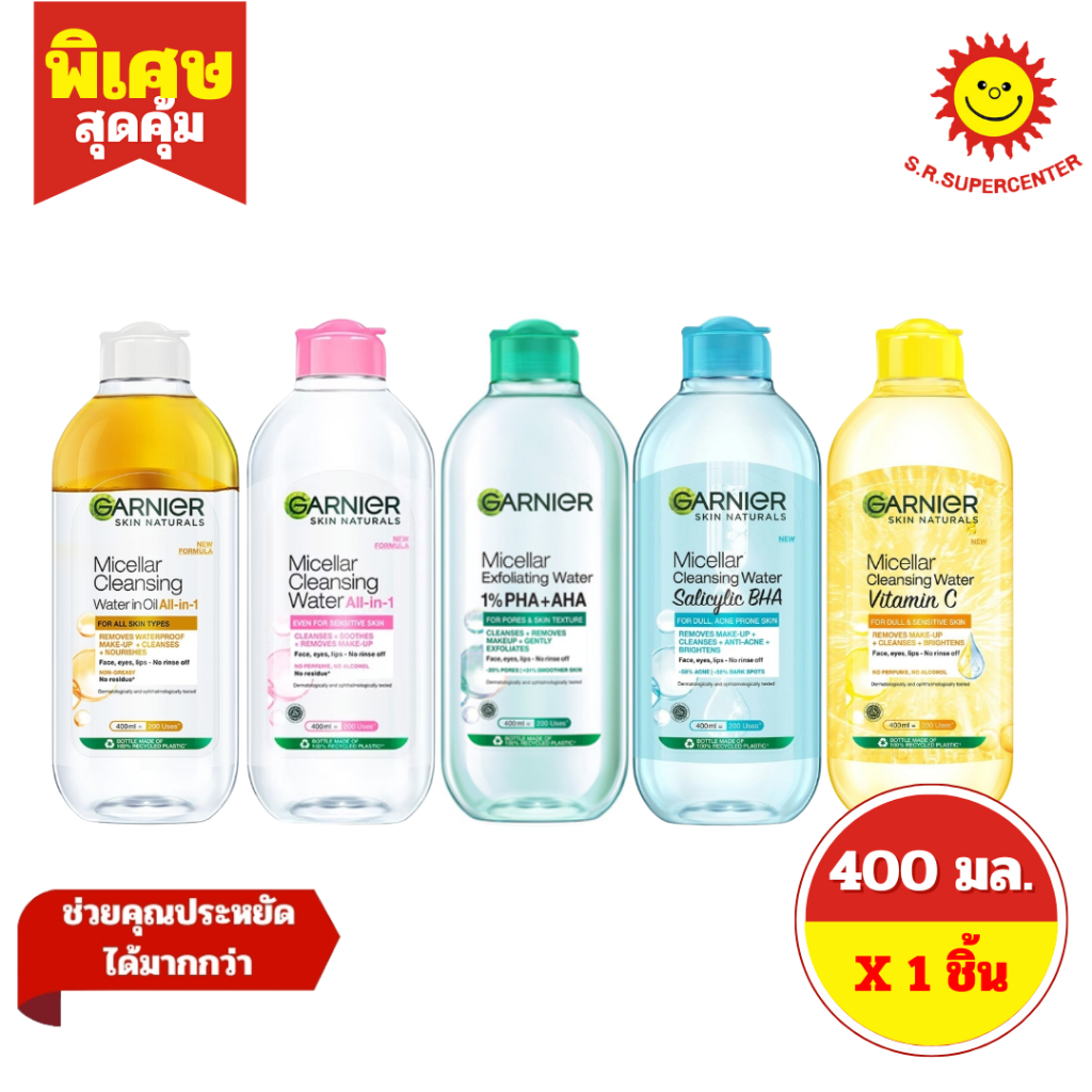 [ 1ขวด ] Garnier Micellar Cleansing Water การ์นิเย่ ไมเซล่า คลีนซิ่ง ล้างเครื่อง