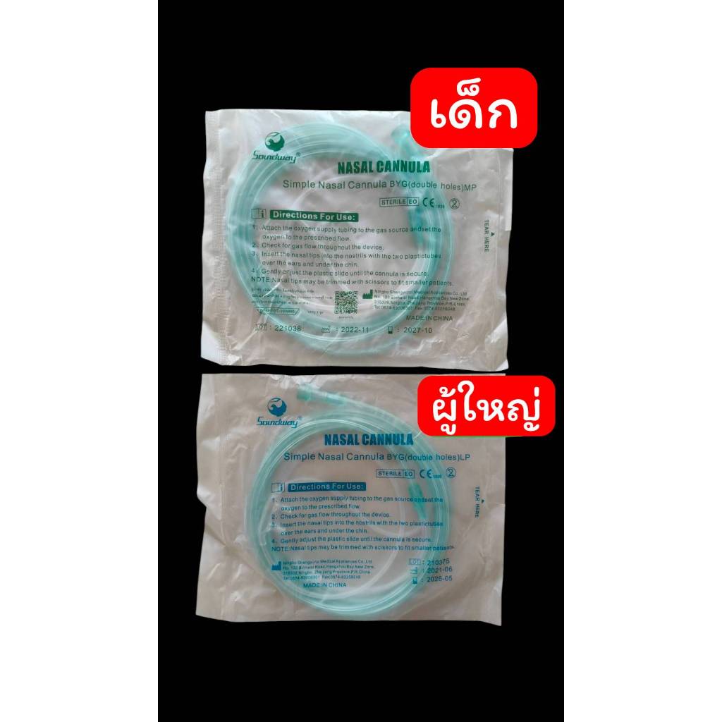 Soundway Disposable nasal oxygen cannula สายออกซิเจน