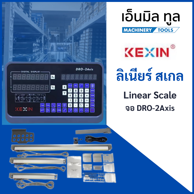 ลิเนียร์ สเกล KEXIN จอ DRO-2Axis Linear scale 200-950mm