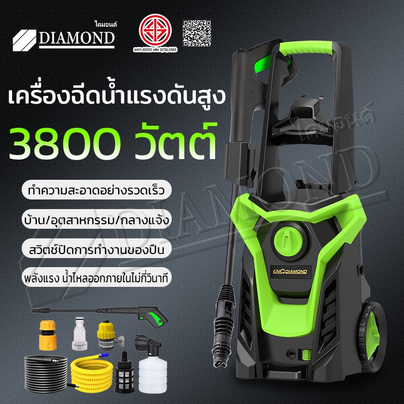 Diamond เครื่องฉีดน้ำแรงดันสูง เครื่องฉีดน้ำ High Pressure Washer ปืนฉีดน้ำแรงดันสูง