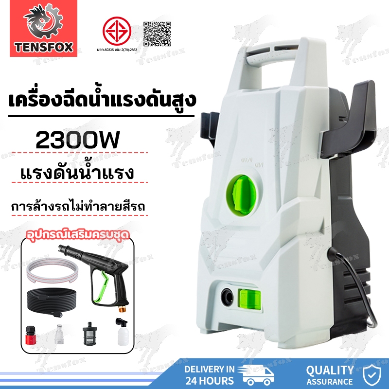 Tensfox เครื่องฉีดน้ำแรงดันสูง เครื่องล้างรถ High Pressure Washer 150 บาร์ 2300 วัตต์ มอเตอร์ทรงพลัง ดูดน้ำได้ด้วยตัวเอง