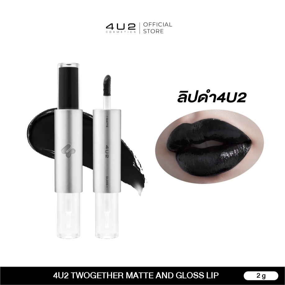 ลิปดำ 4U2 TWOGETHER MATTE AND GLOSS LIP (Limited Edition) - ลิปดำ ติดทน Black Lipstick ลิปสติกดำ ลิป