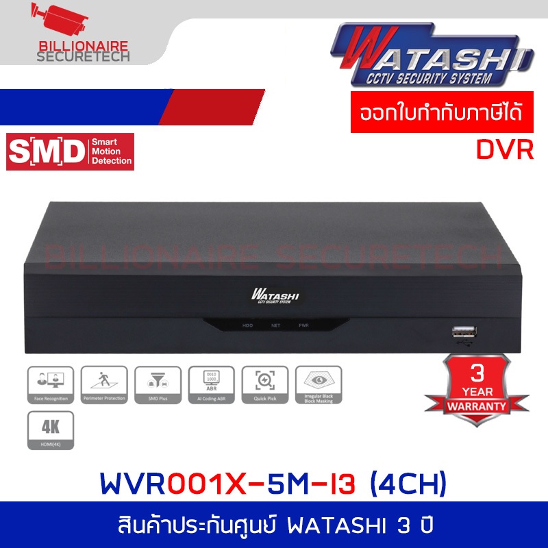 WATASHI WVR001X-5M-I3 DVR 4CH Penta-brid 5MP Ai SMD+ BY BILLIONAIRE SECURETECH