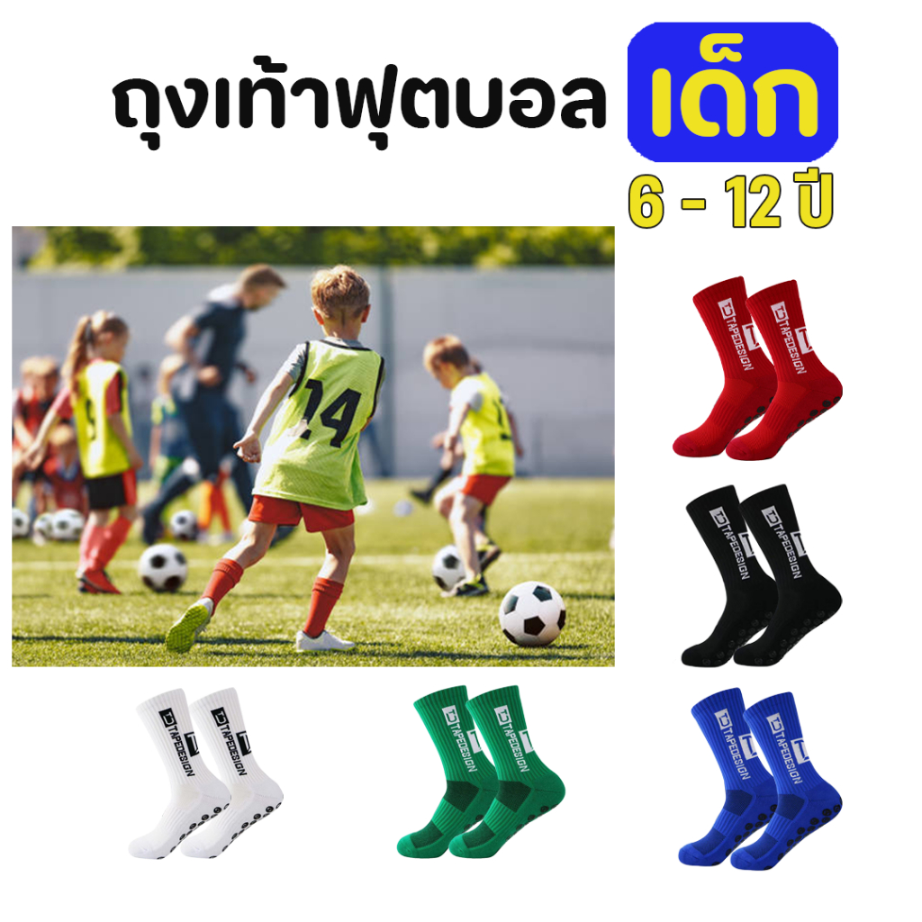 ถุงเท้าฟุตบอลเด็ก แบบมีกันลื่น รุ่น TD/FS สำหรับเด็ก ขนาดเท้า 32-36cm. กันลื่นหนึบ พร้อมส่ง