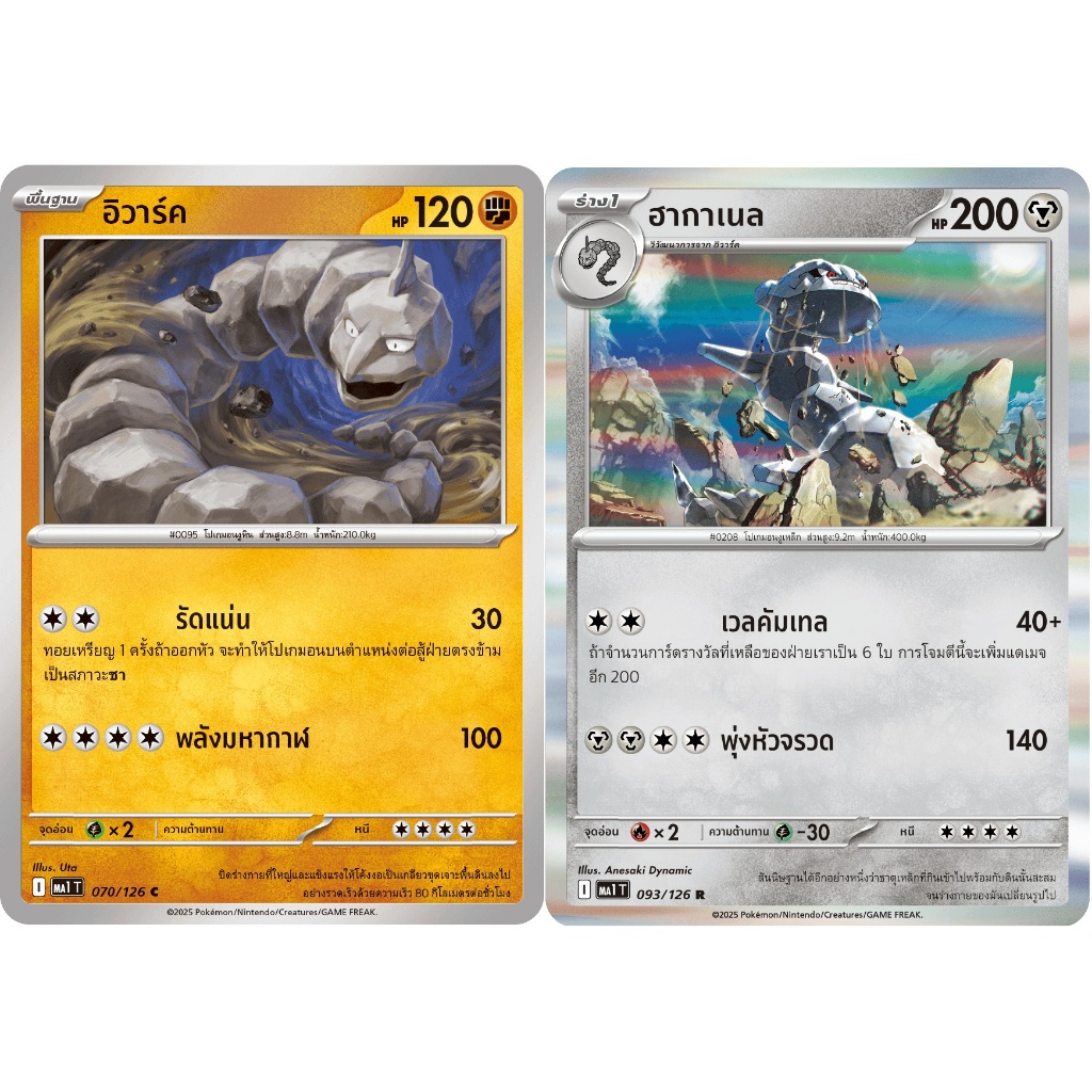 [Pokémon] อิวาร์ค/ฮากาเนล SD/Foil
